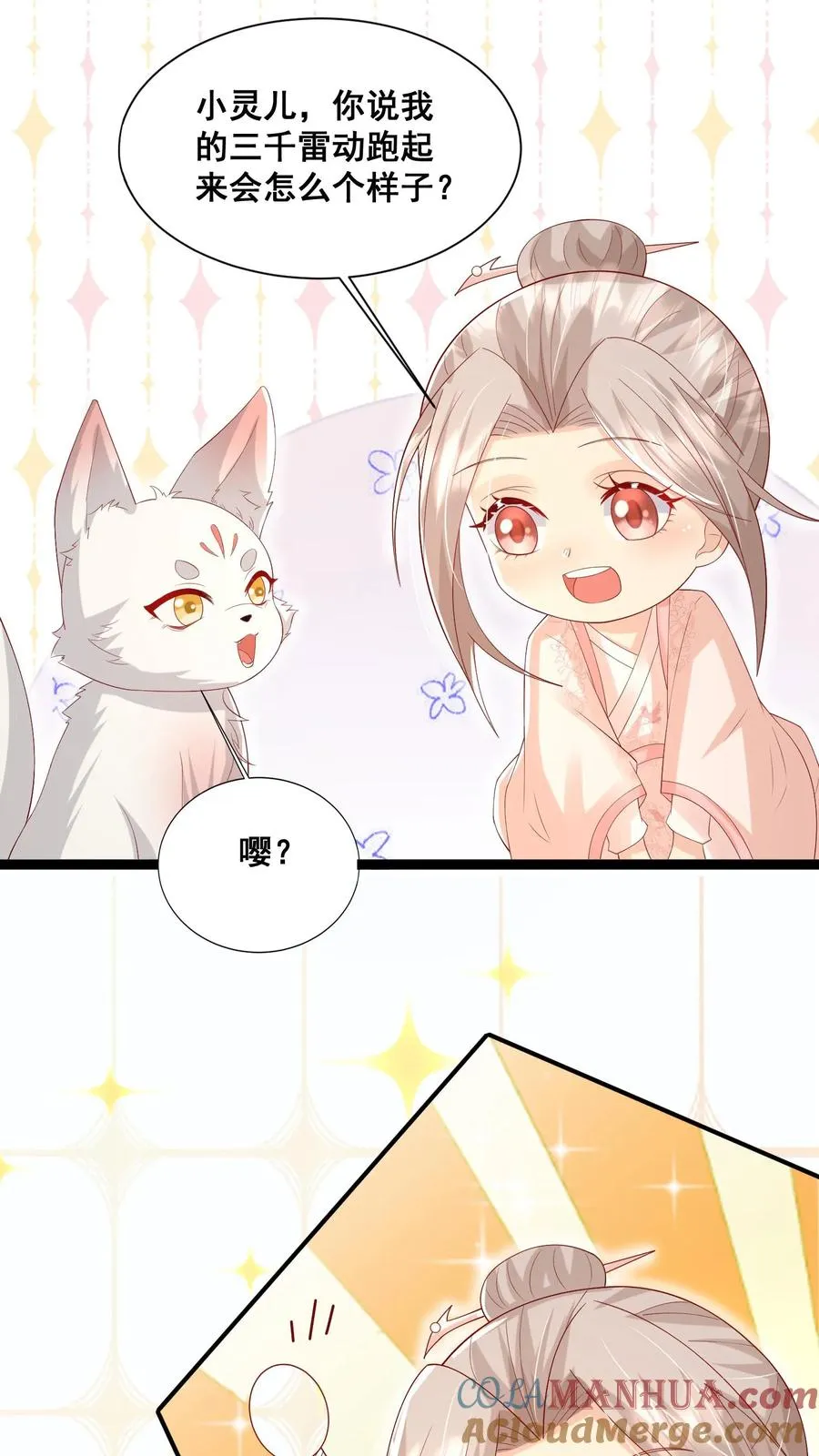 第61话 三千雷动 第23页
