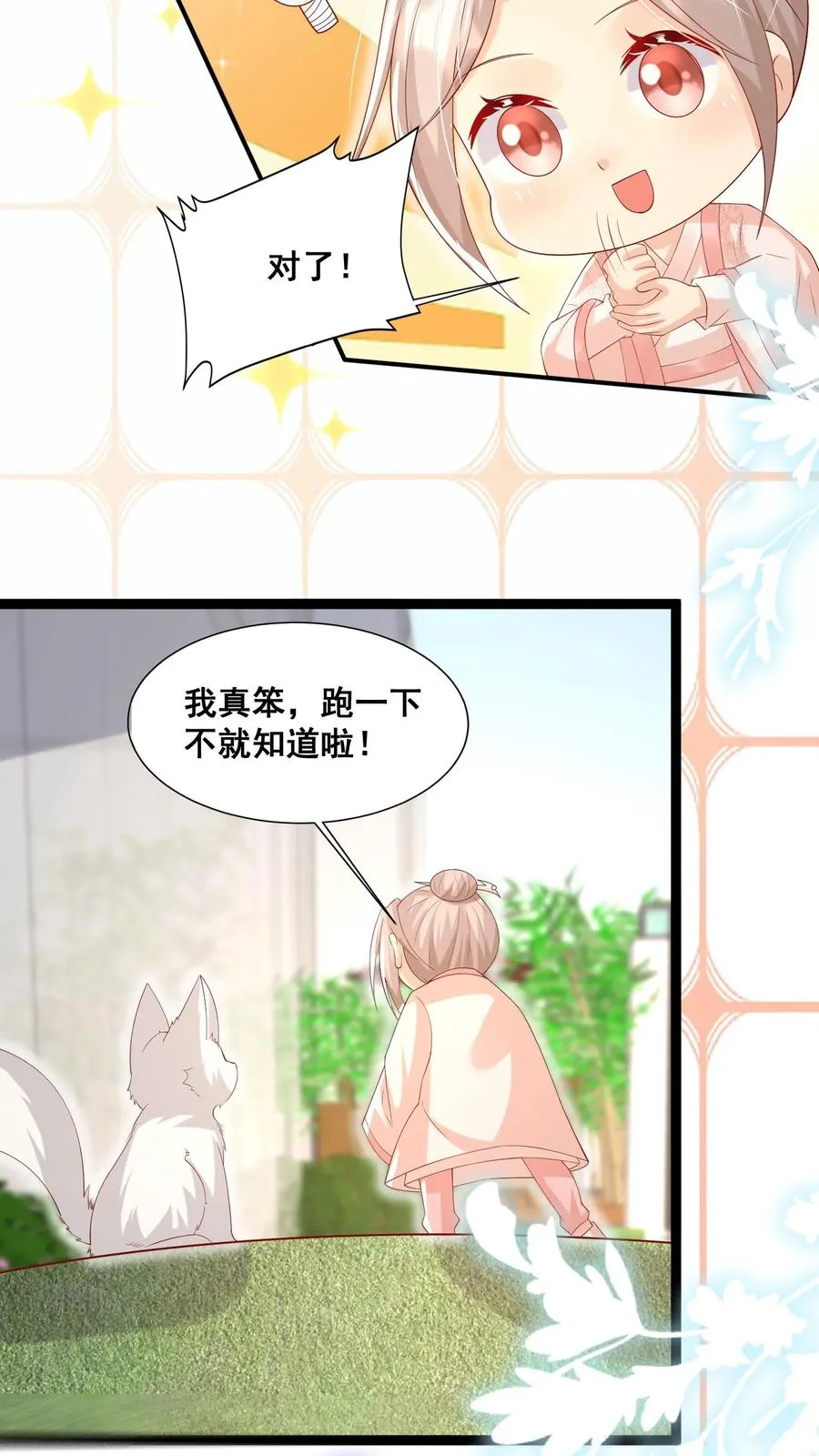 第61话 三千雷动 第24页