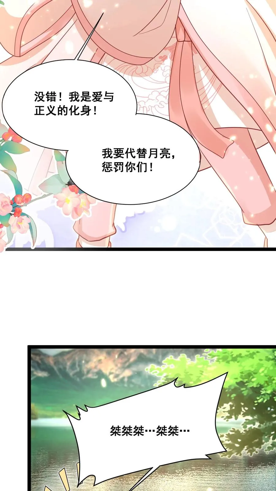 第61话 三千雷动 第34页
