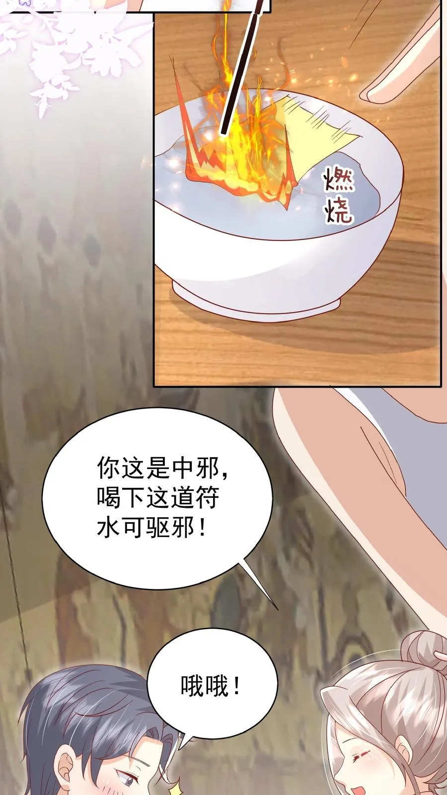 第62话 赚大发了 第6页