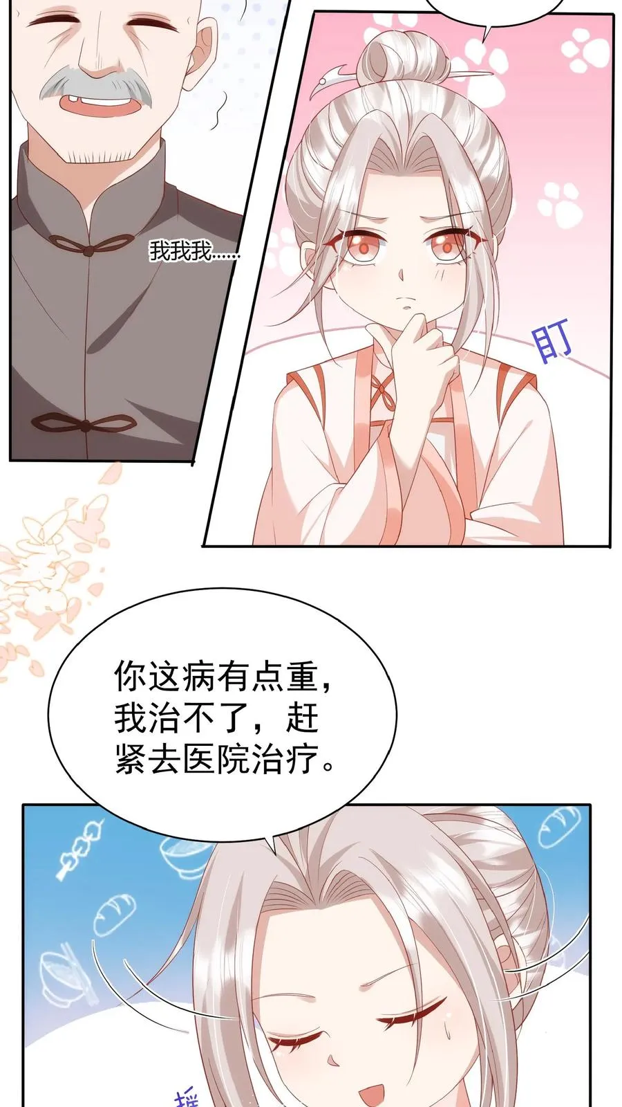 第62话 赚大发了 第8页