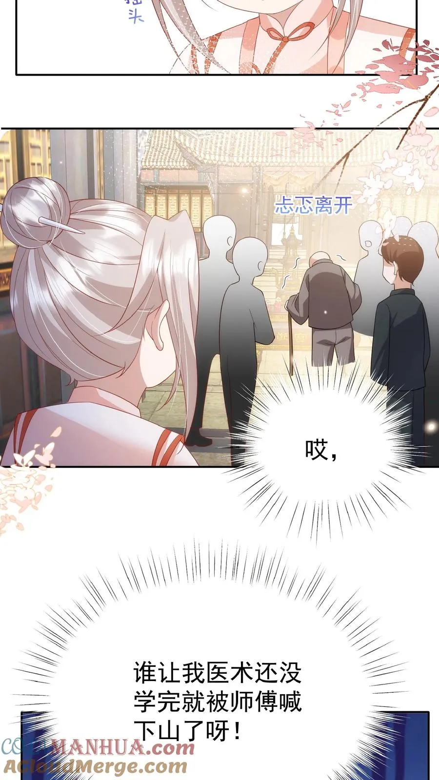第62话 赚大发了 第9页