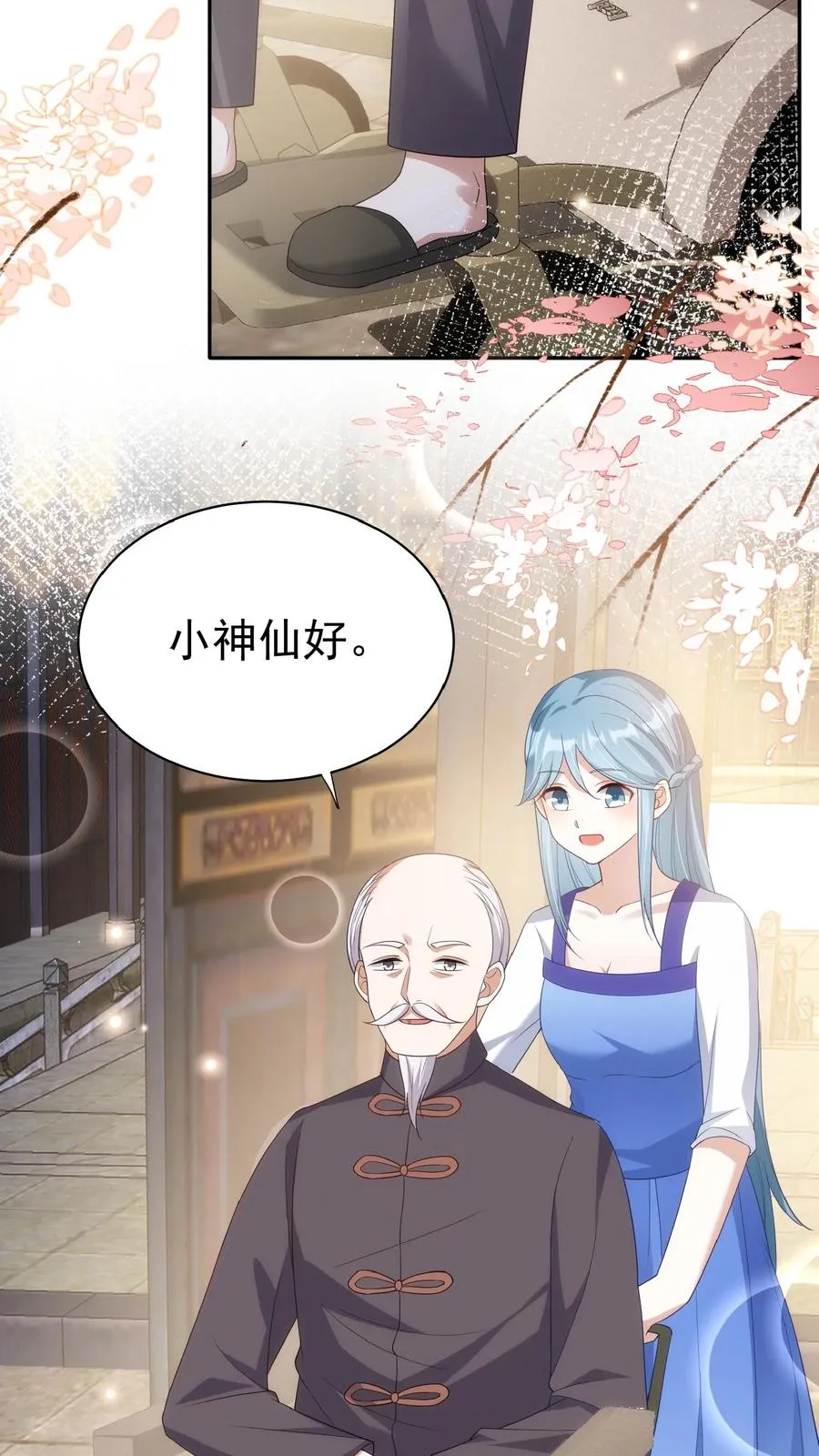 第62话 赚大发了 第12页