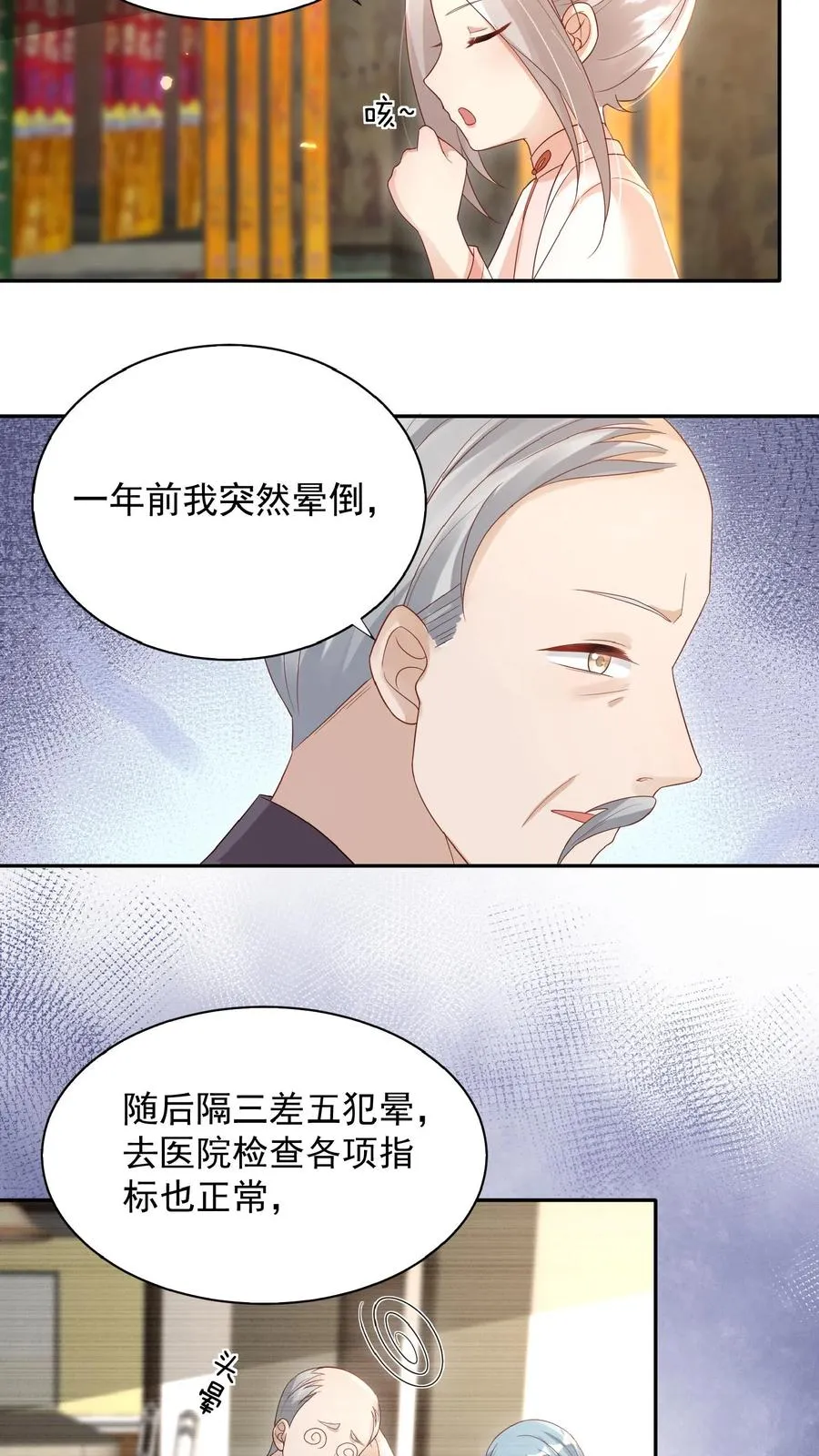 第62话 赚大发了 第14页