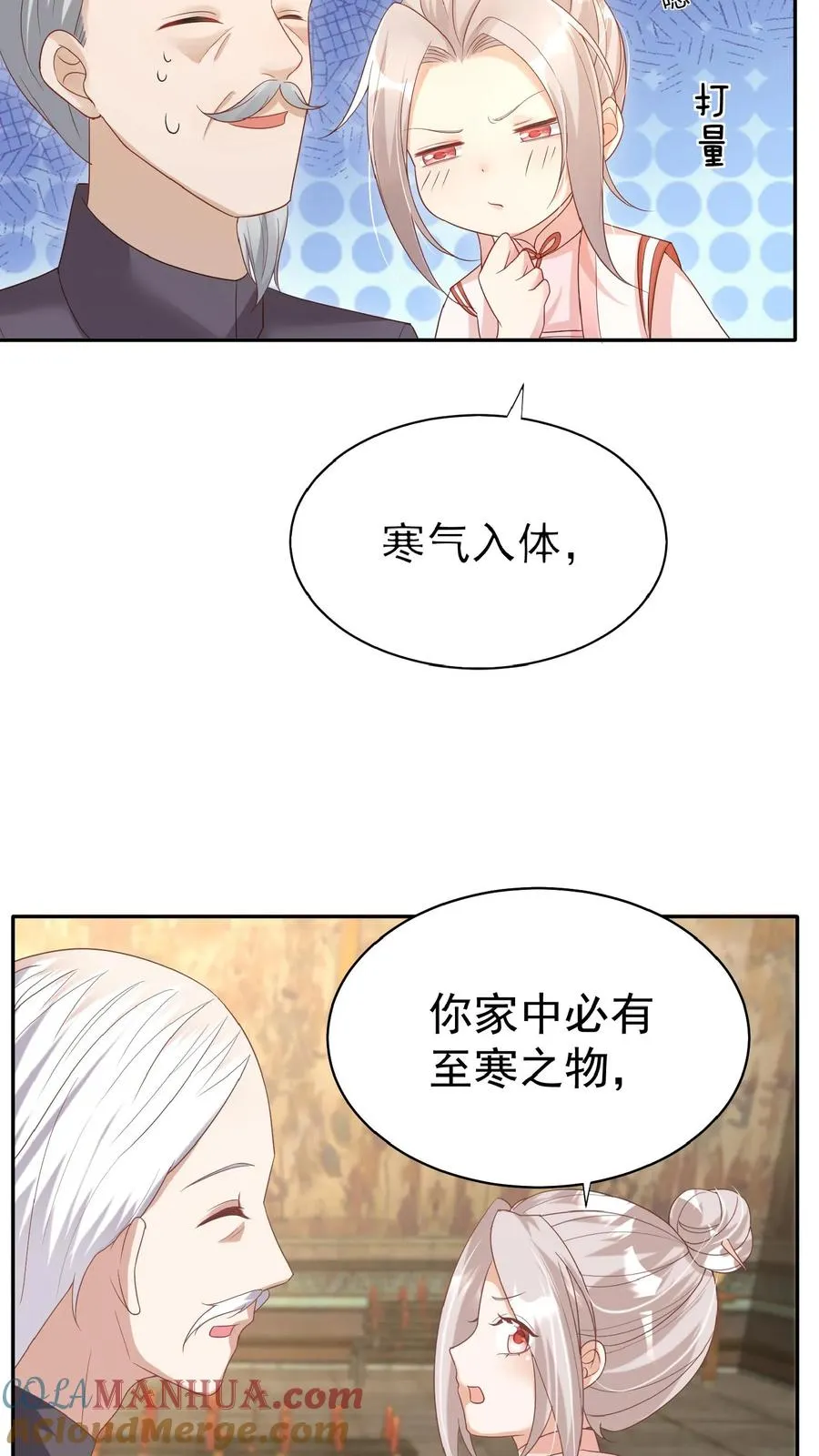 第62话 赚大发了 第19页