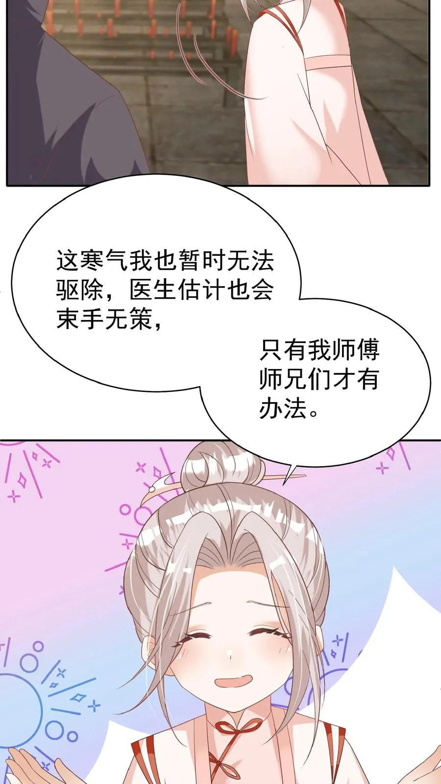 第62话 赚大发了 第20页