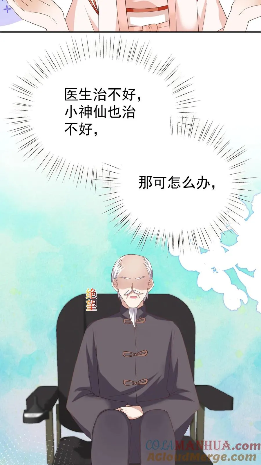 第62话 赚大发了 第21页