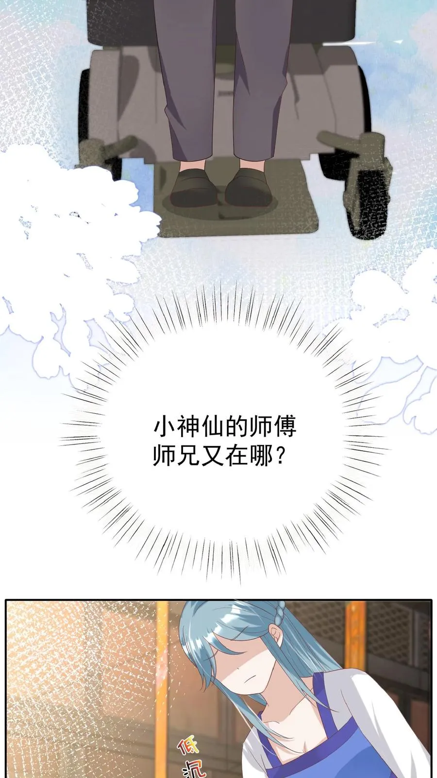 第62话 赚大发了 第22页