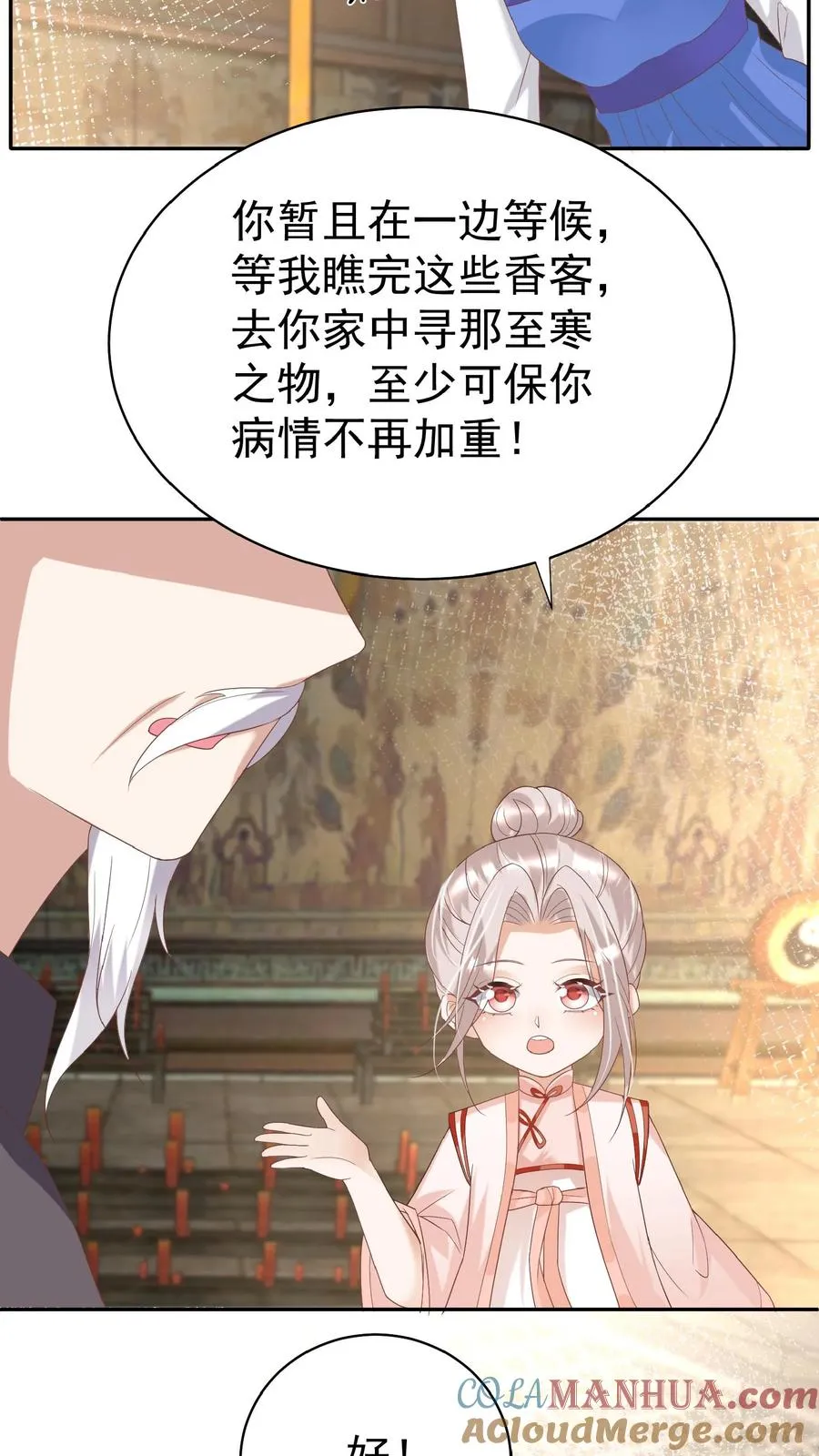 第62话 赚大发了 第23页