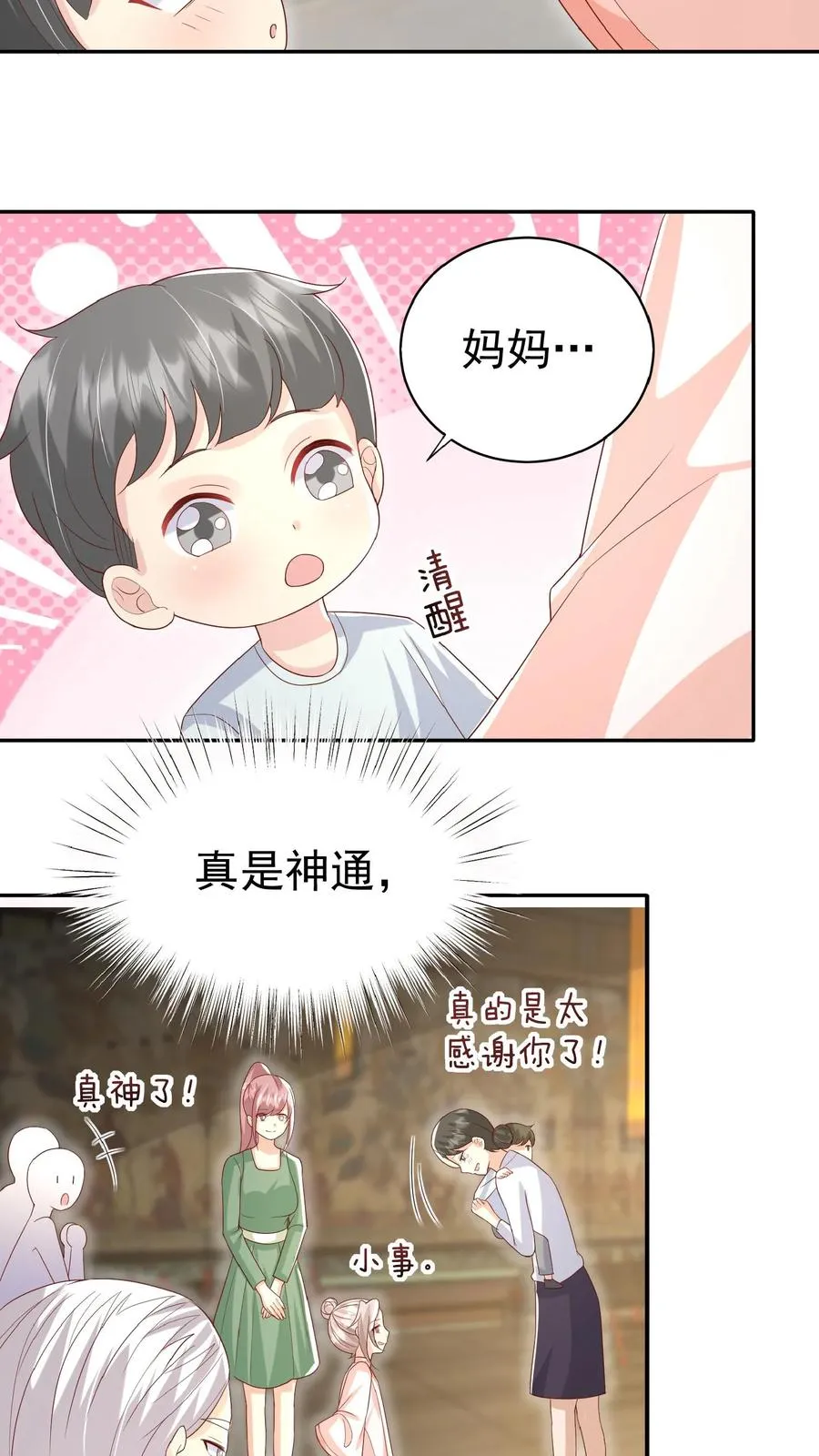 第62话 赚大发了 第26页