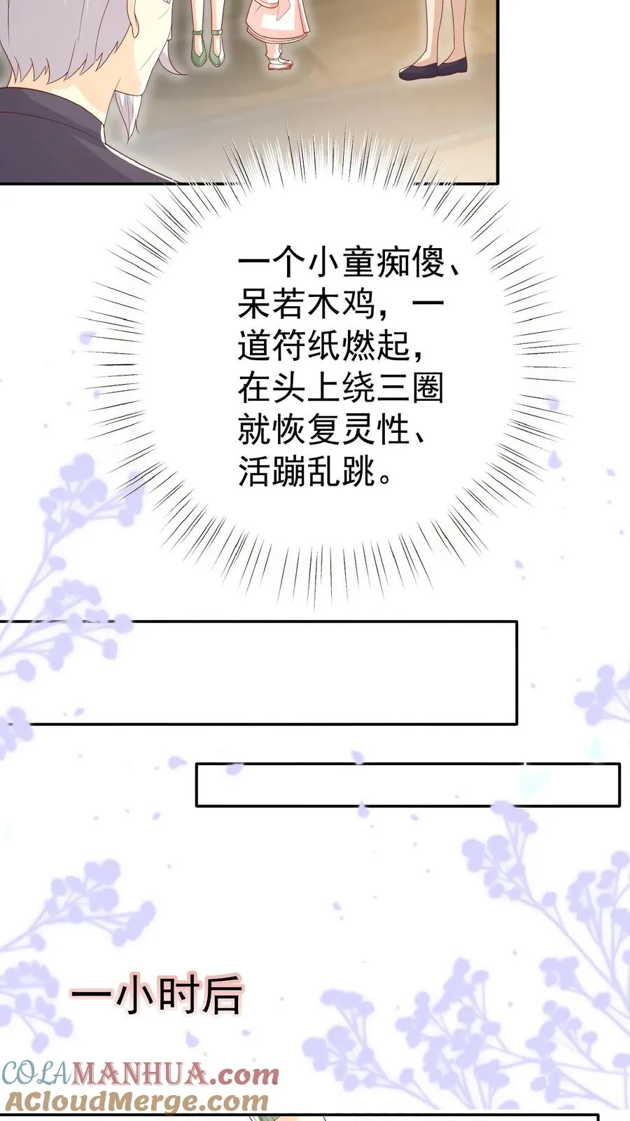 第62话 赚大发了 第27页