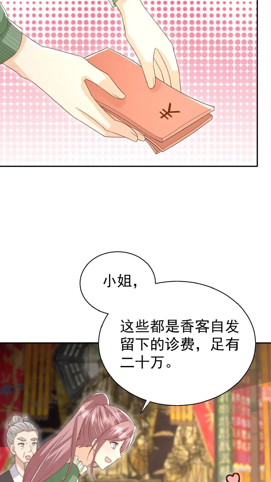 第62话 赚大发了 第28页