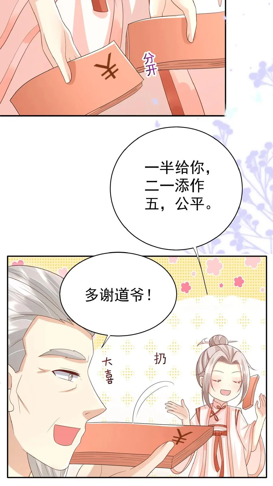 第62话 赚大发了 第30页