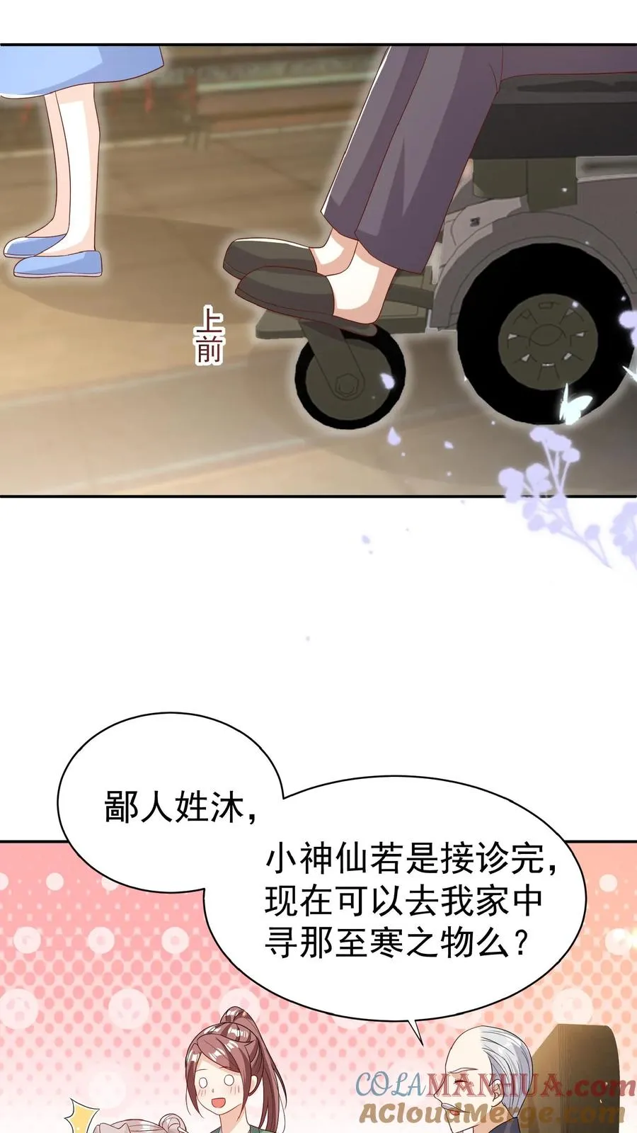 第62话 赚大发了 第31页