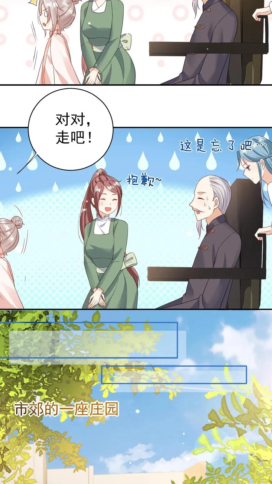 第62话 赚大发了 第32页