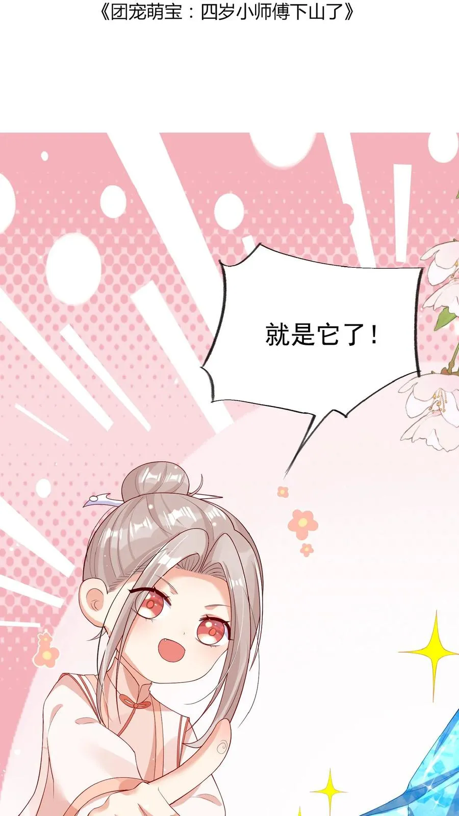 第63话 被大佬惦记 第2页