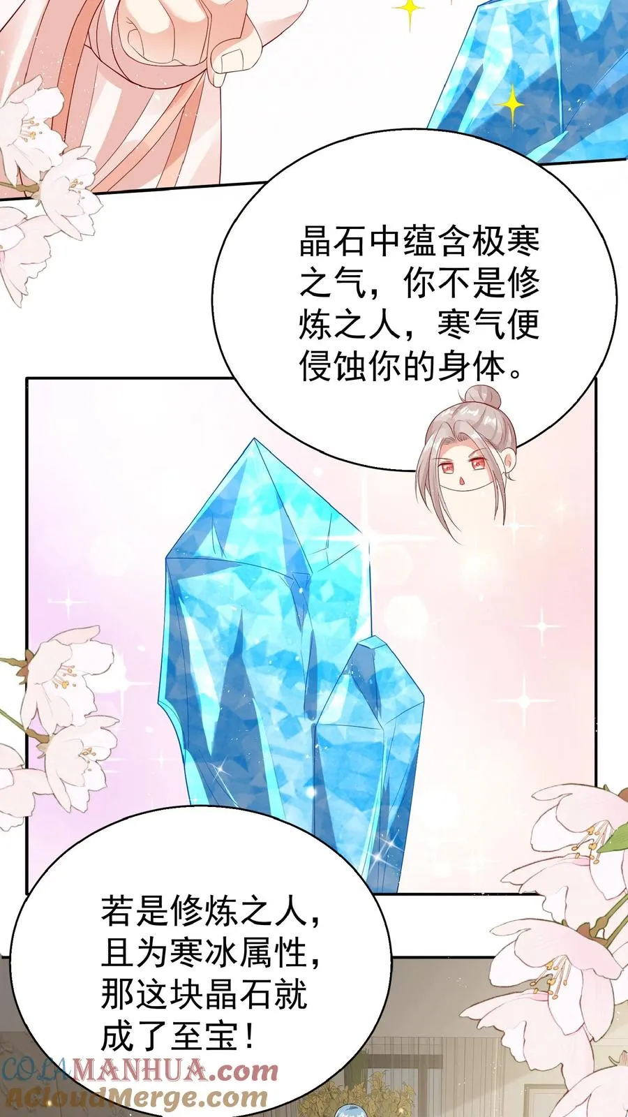 第63话 被大佬惦记 第3页