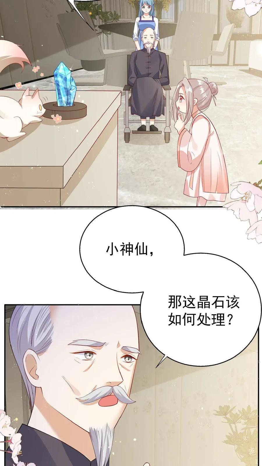 第63话 被大佬惦记 第4页