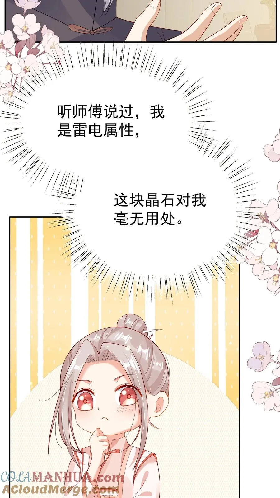 第63话 被大佬惦记 第5页