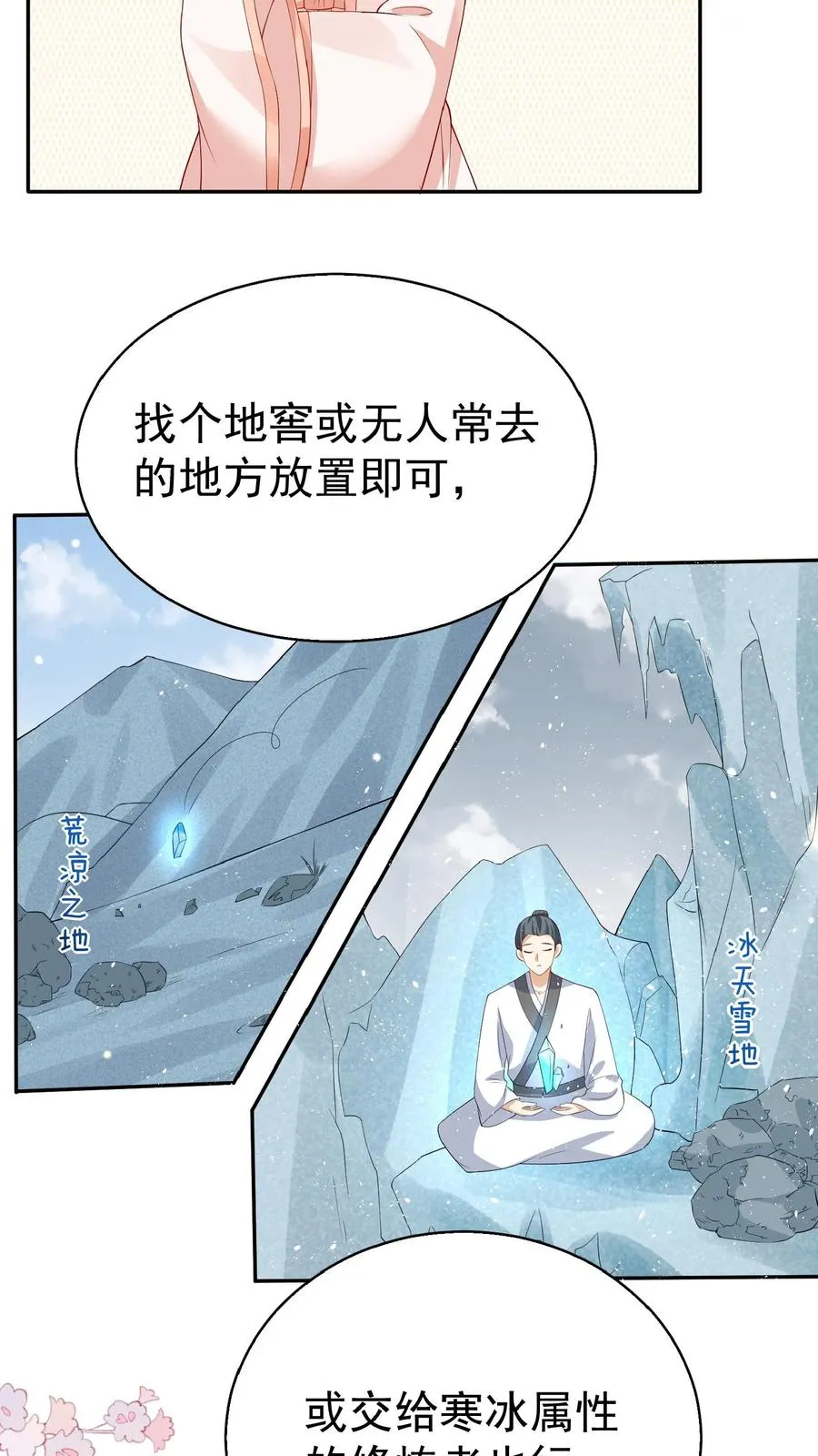 第63话 被大佬惦记 第6页