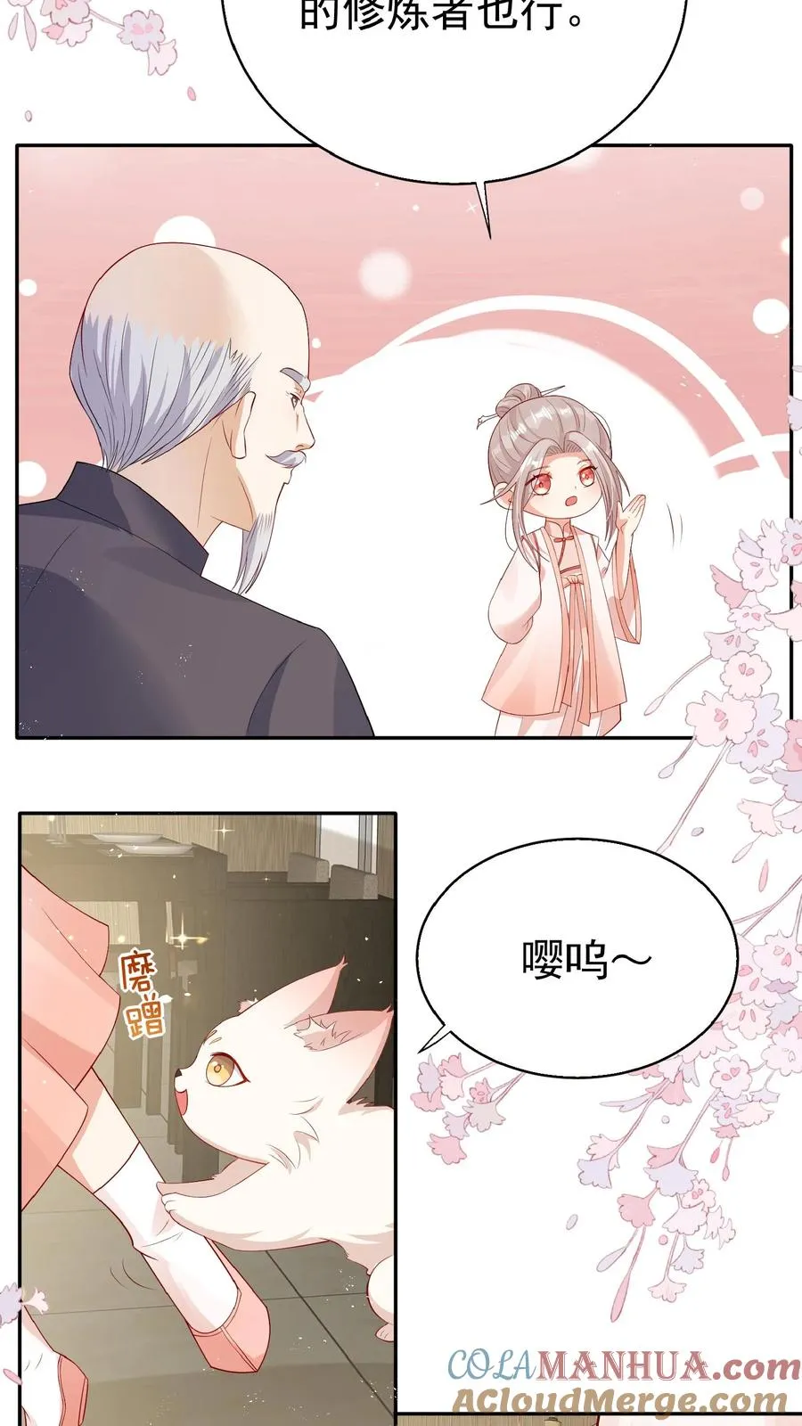 第63话 被大佬惦记 第7页
