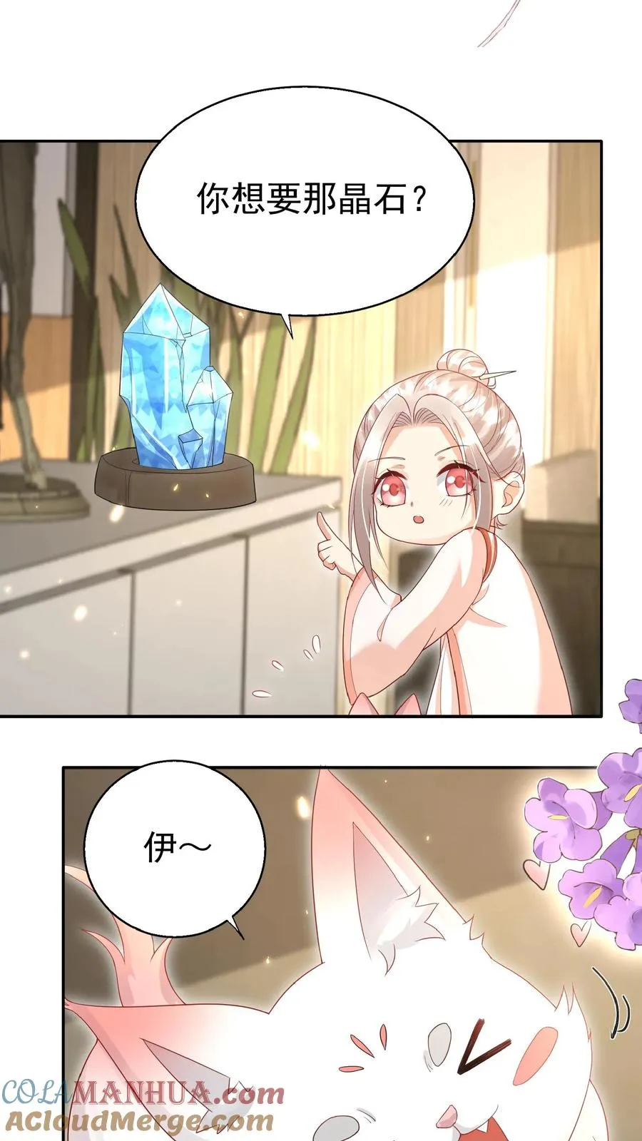 第63话 被大佬惦记 第9页