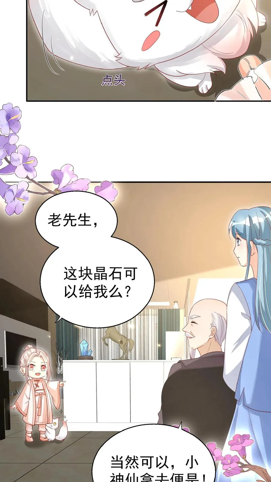 第63话 被大佬惦记 第10页