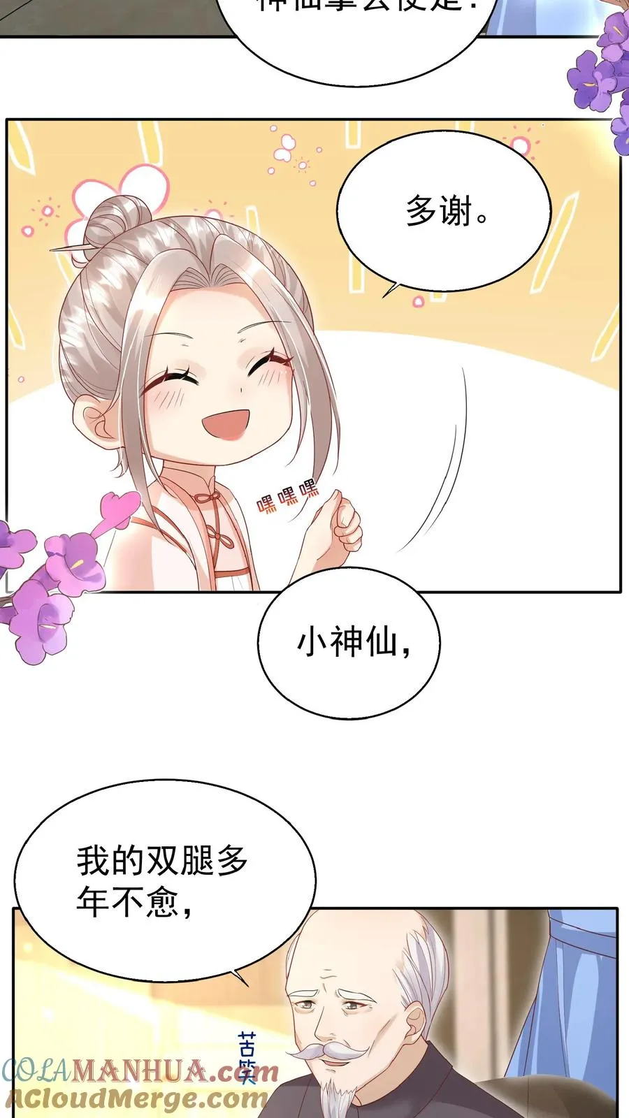 第63话 被大佬惦记 第11页