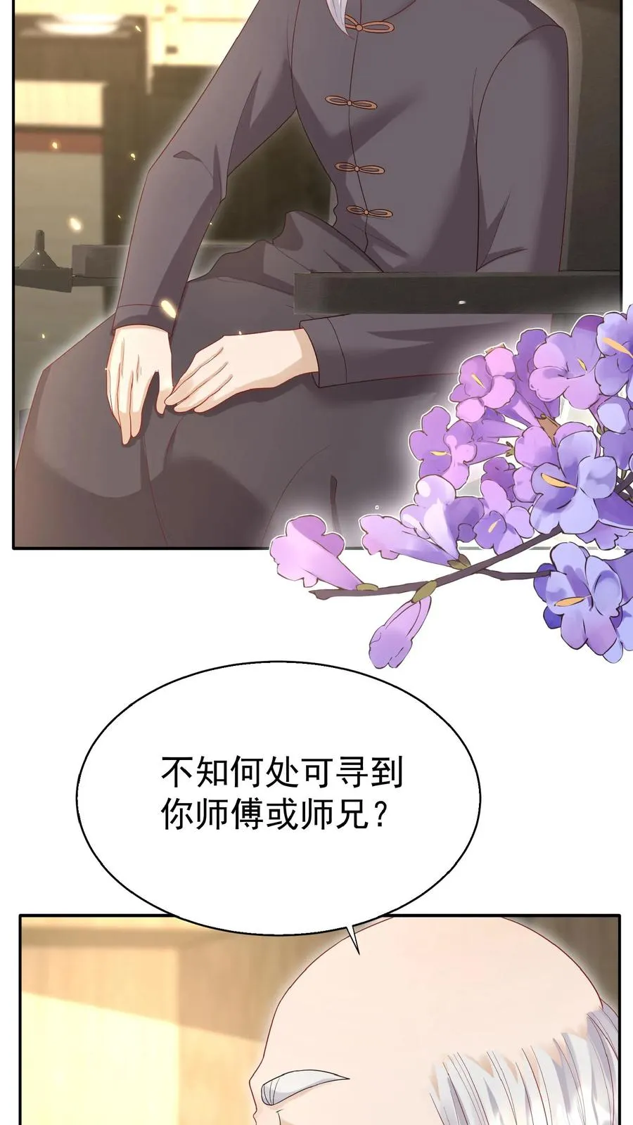 第63话 被大佬惦记 第12页