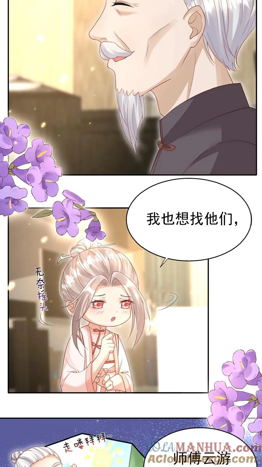 第63话 被大佬惦记 第13页