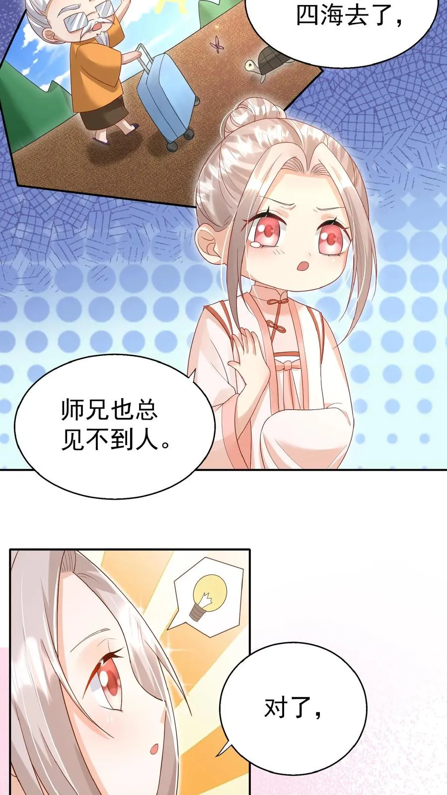 第63话 被大佬惦记 第14页