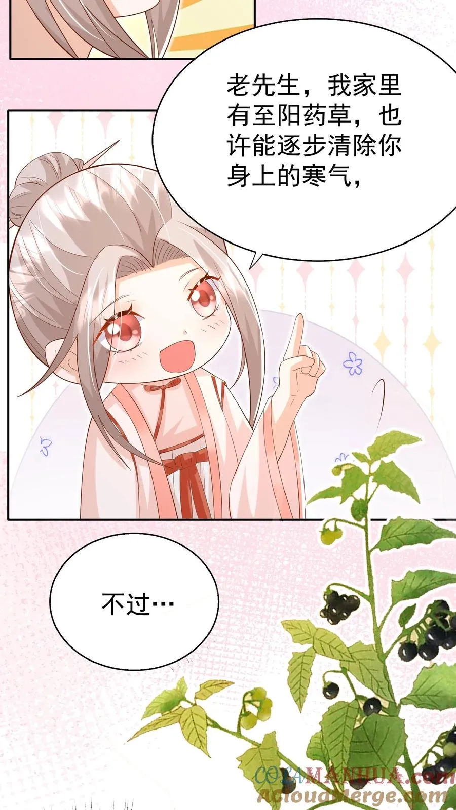 第63话 被大佬惦记 第15页