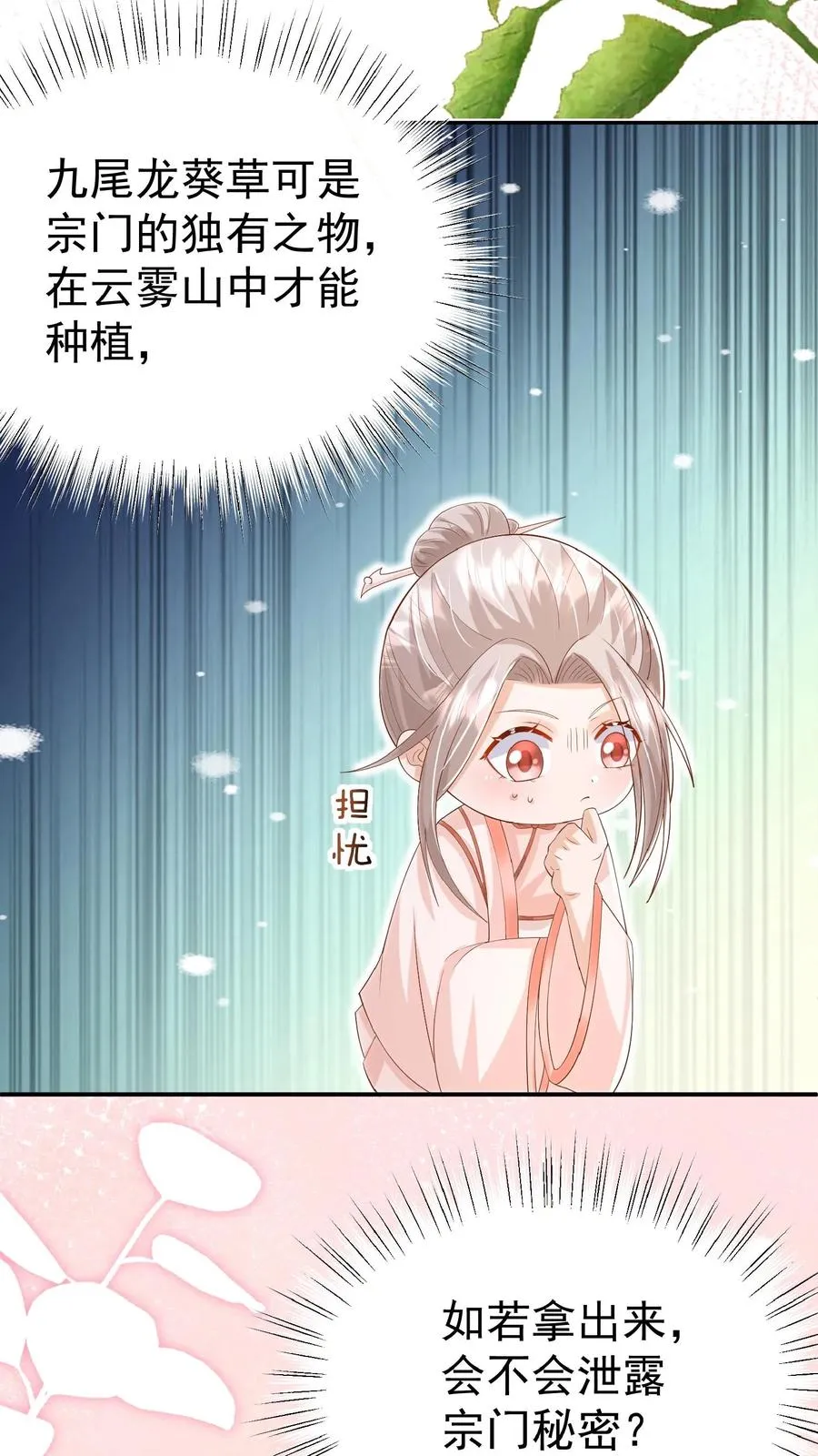 第63话 被大佬惦记 第16页