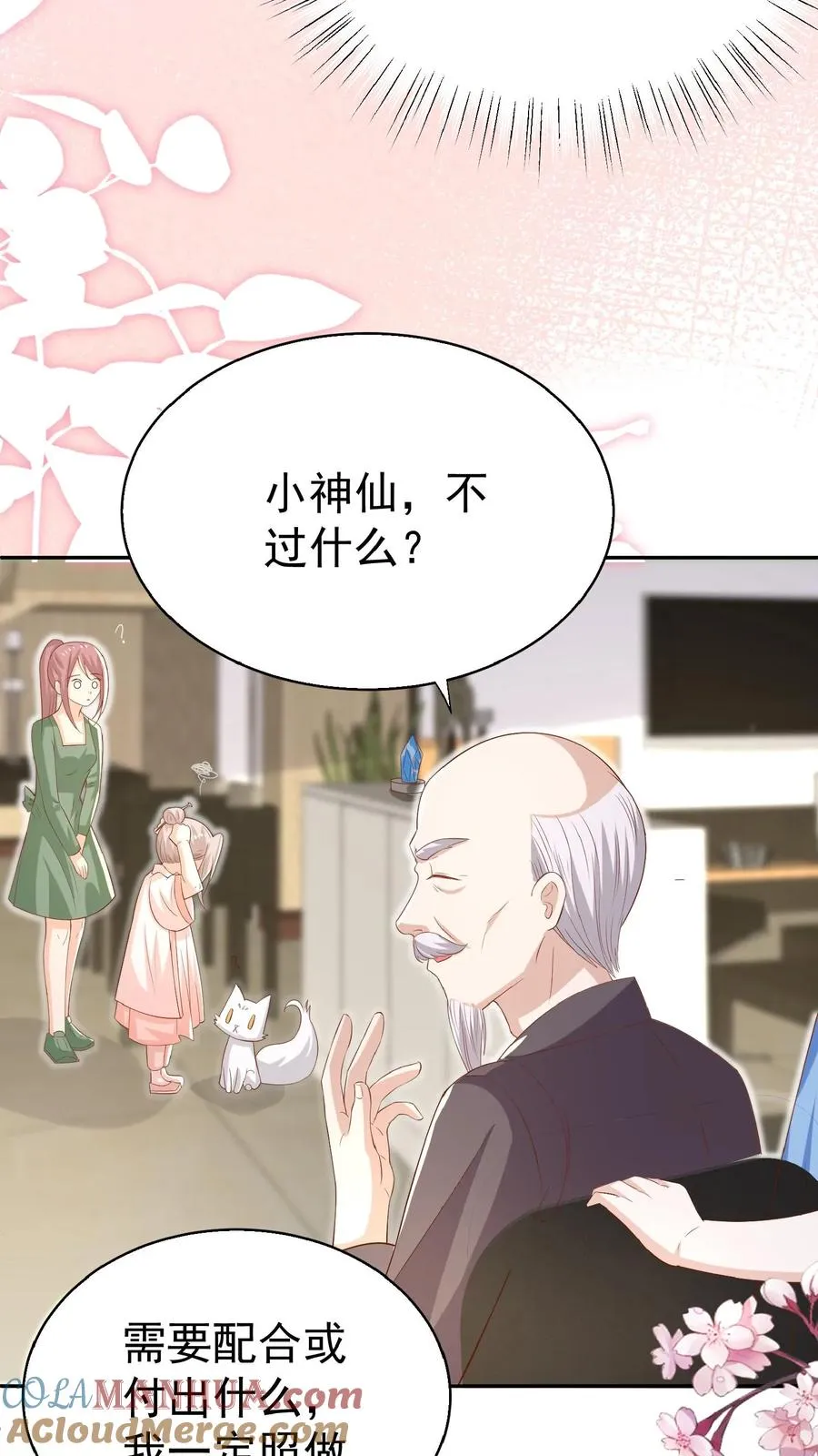 第63话 被大佬惦记 第17页