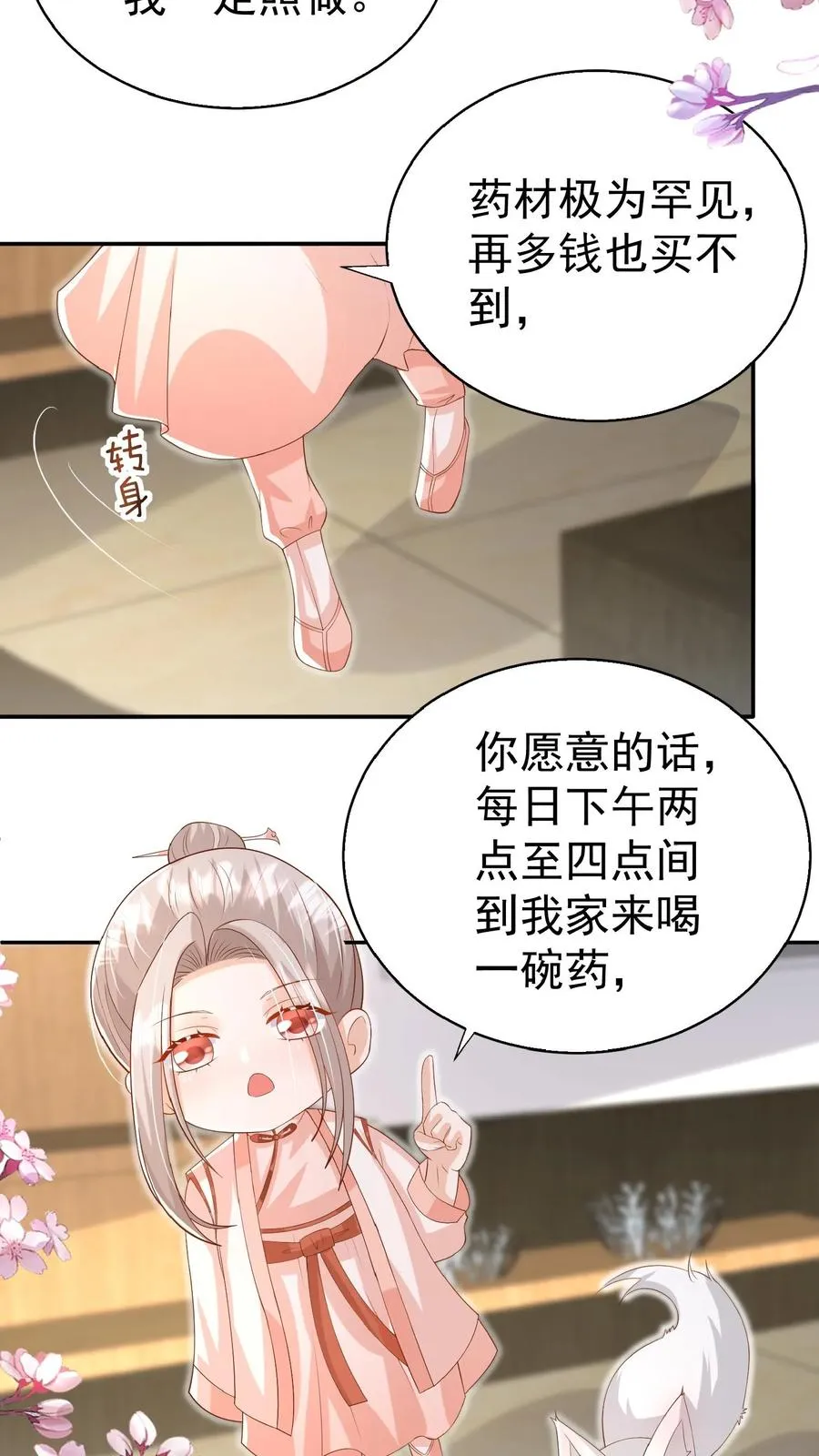 第63话 被大佬惦记 第18页