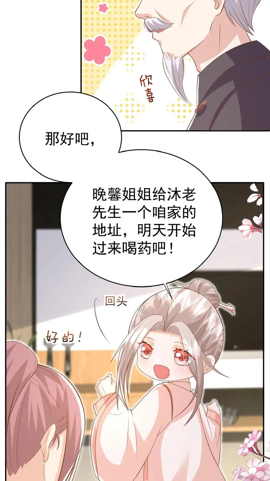 第63话 被大佬惦记 第20页