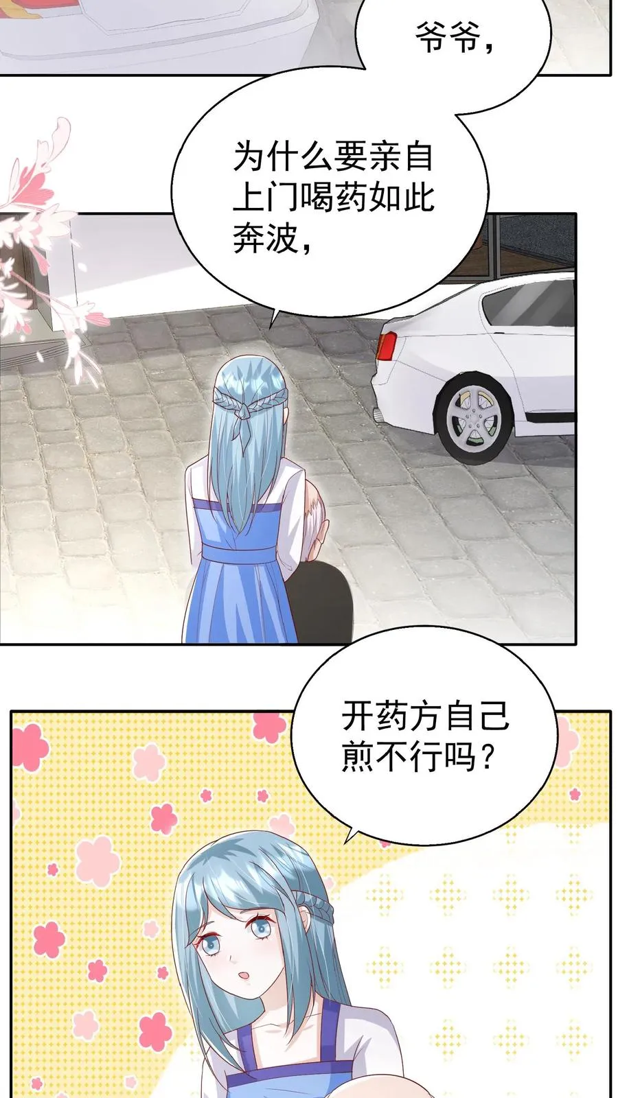 第63话 被大佬惦记 第22页