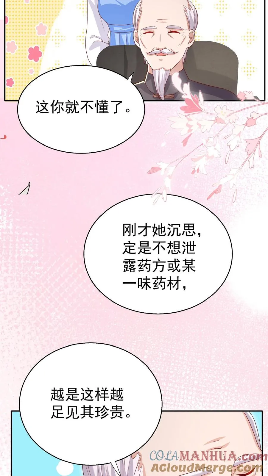 第63话 被大佬惦记 第23页