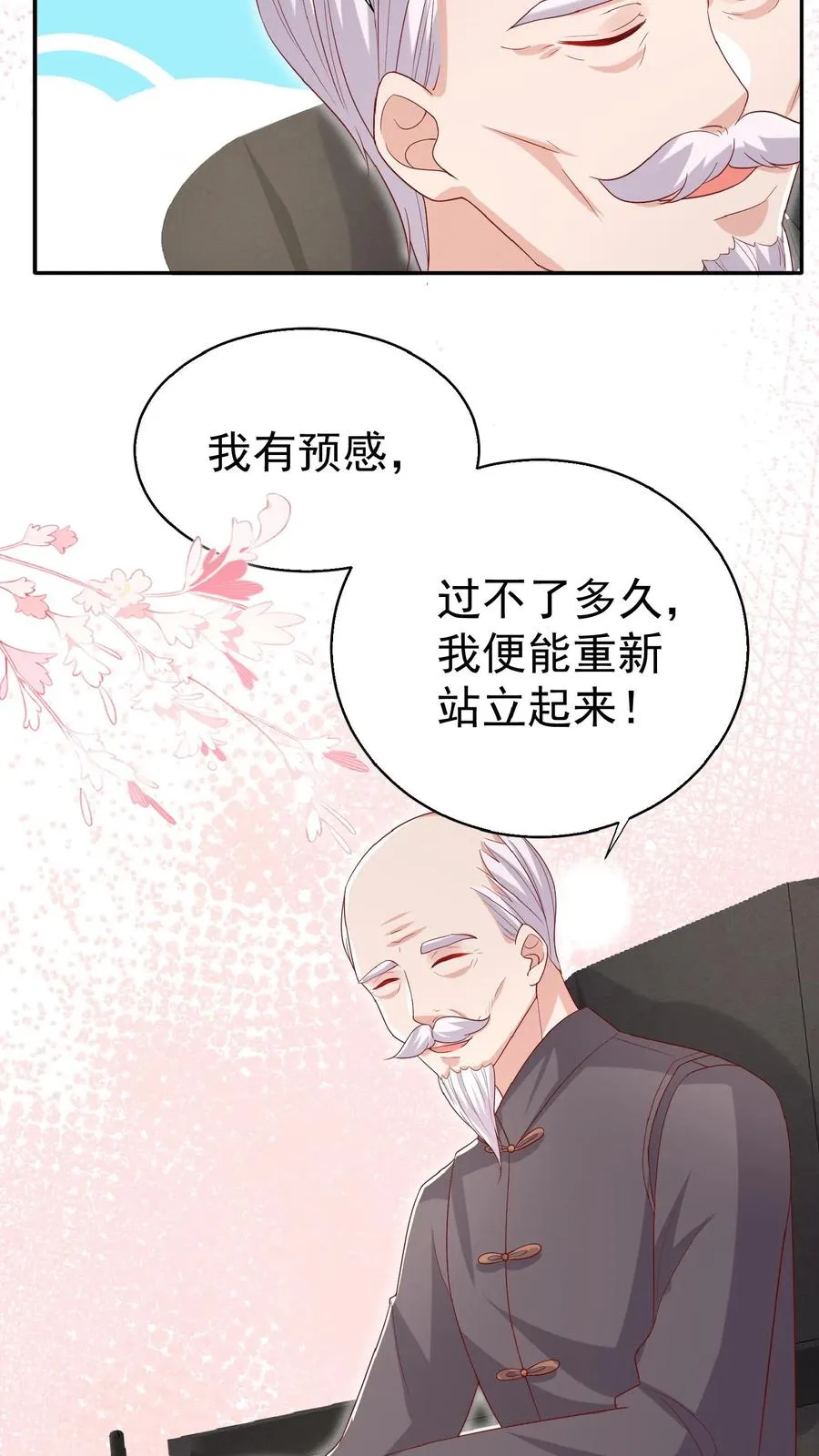第63话 被大佬惦记 第24页