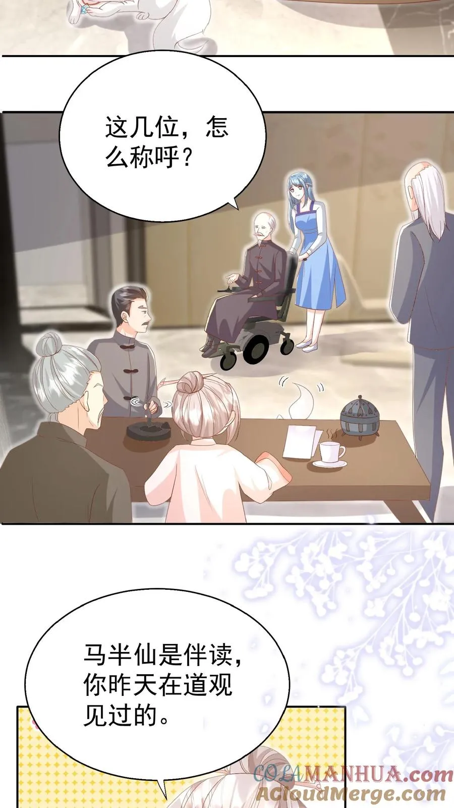 第63话 被大佬惦记 第31页
