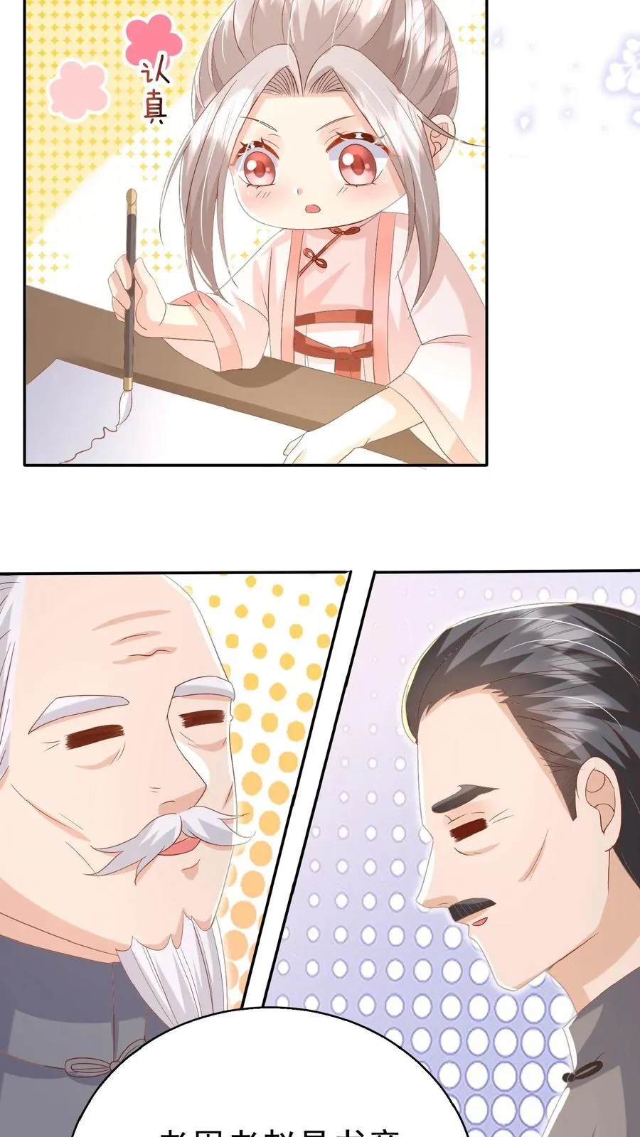 第63话 被大佬惦记 第32页