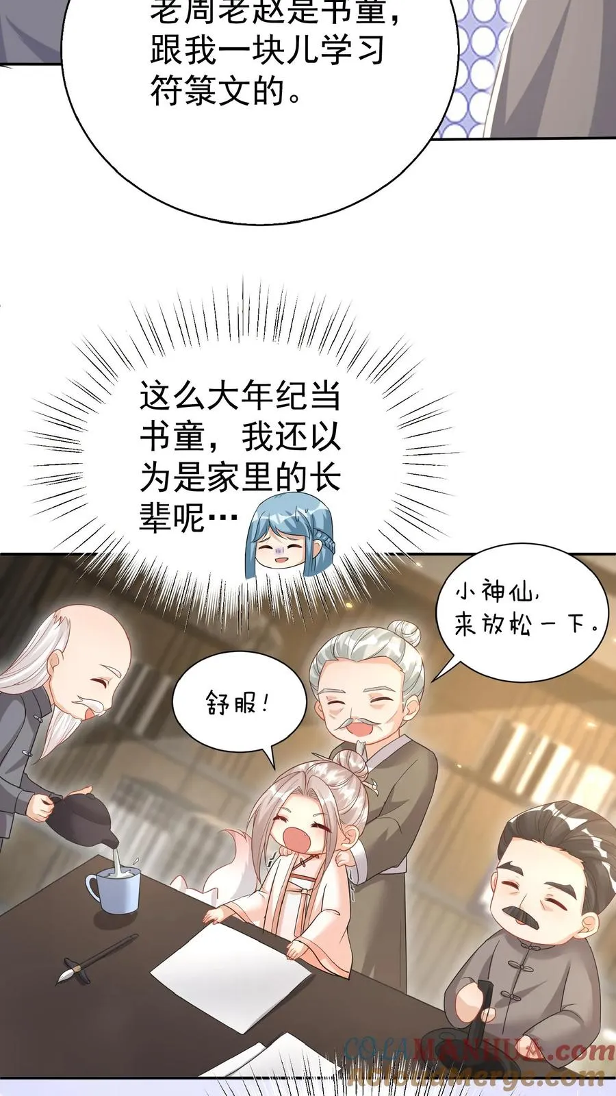 第63话 被大佬惦记 第33页