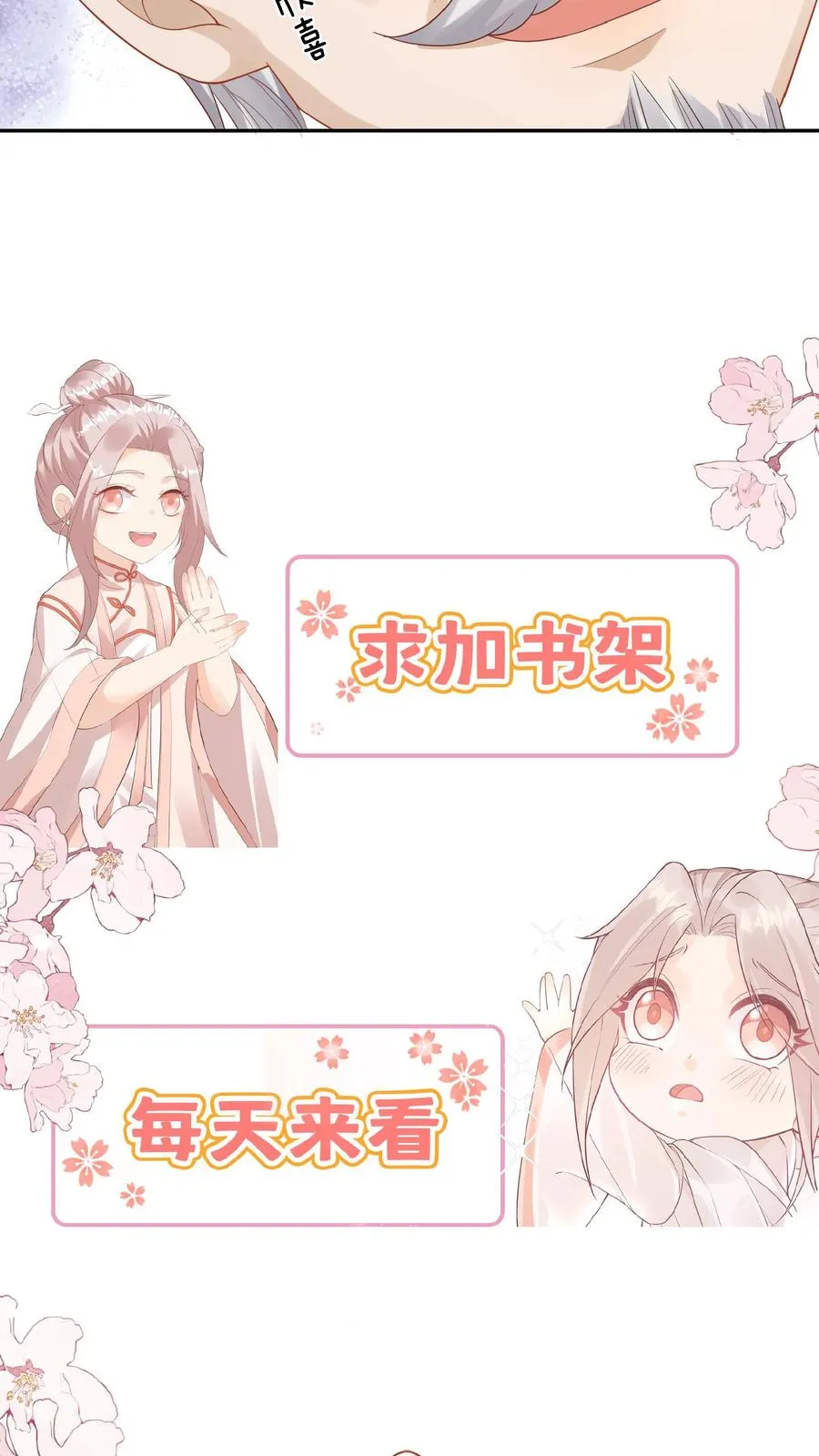 第63话 被大佬惦记 第36页