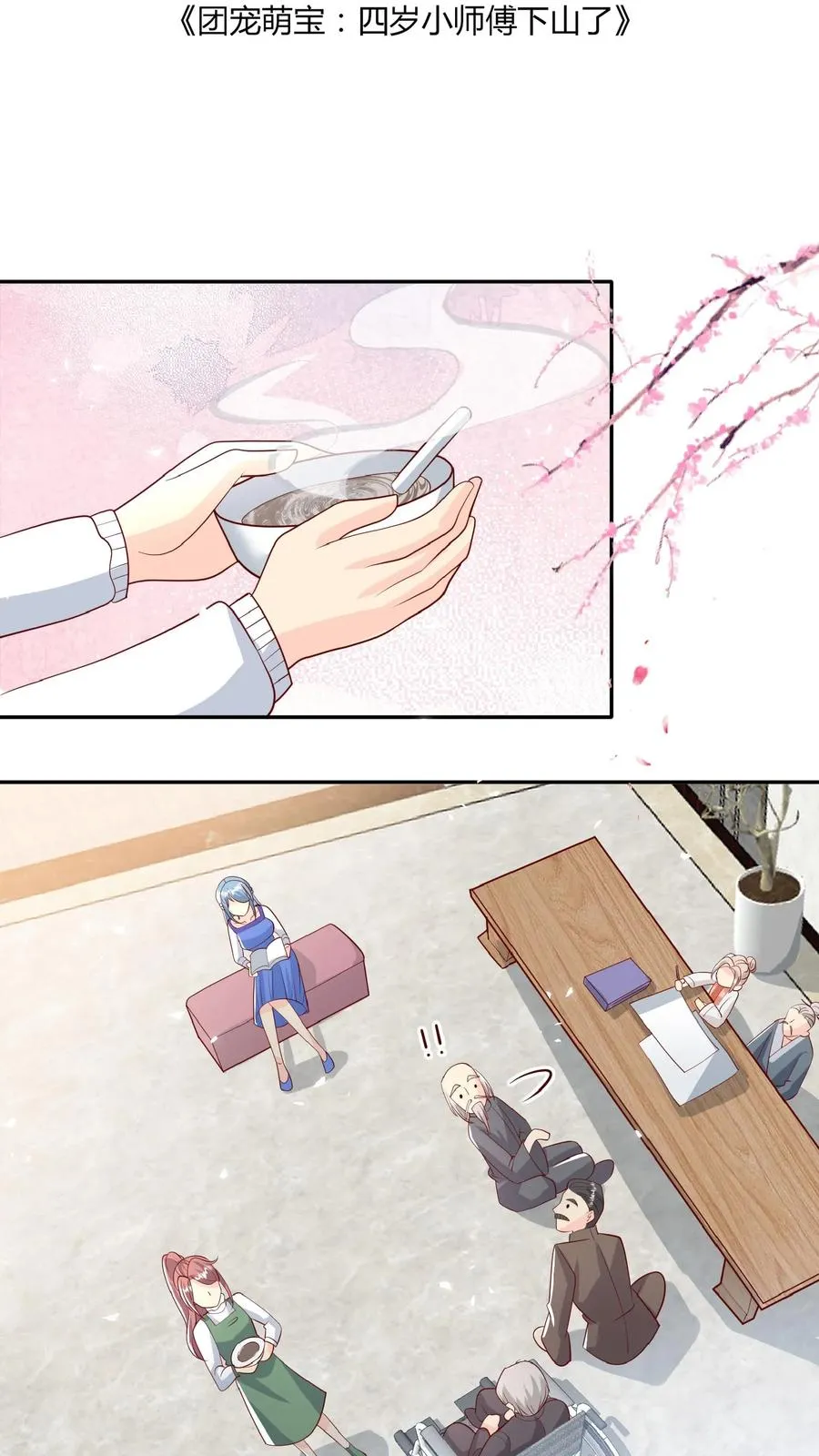 第64话 人快熟了，真的没事？ 第2页