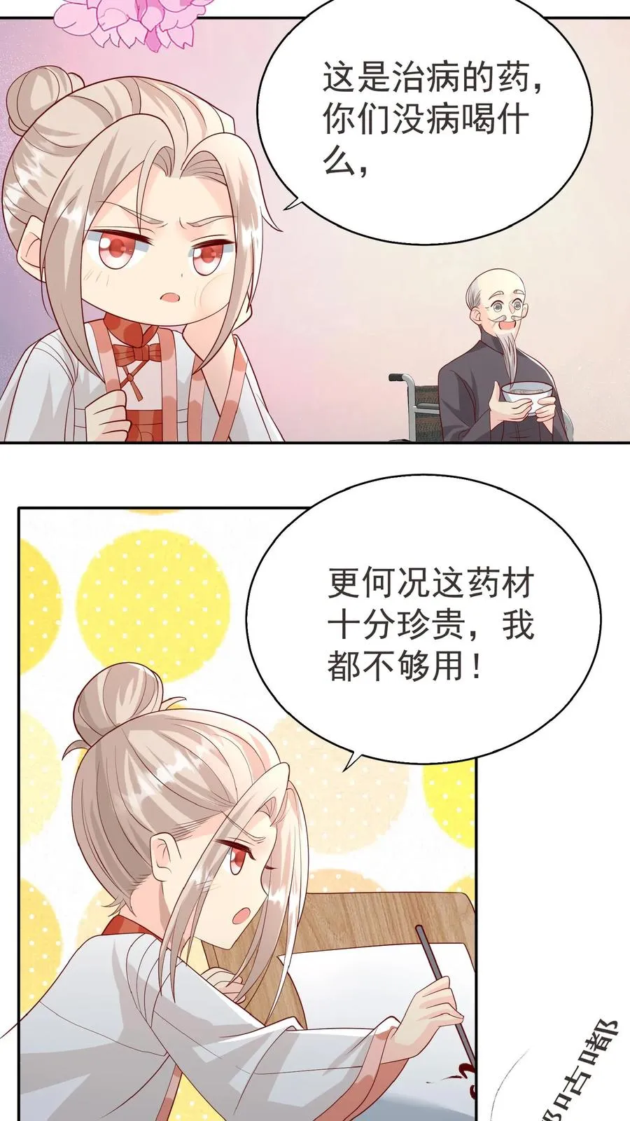 第64话 人快熟了，真的没事？ 第4页