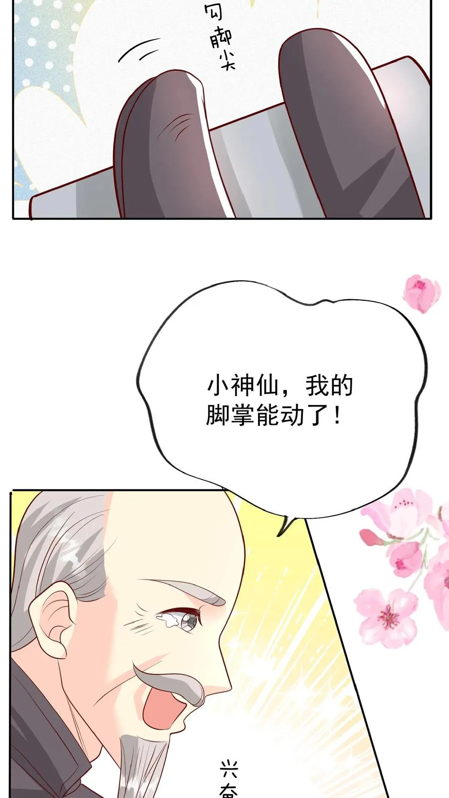 第64话 人快熟了，真的没事？ 第12页