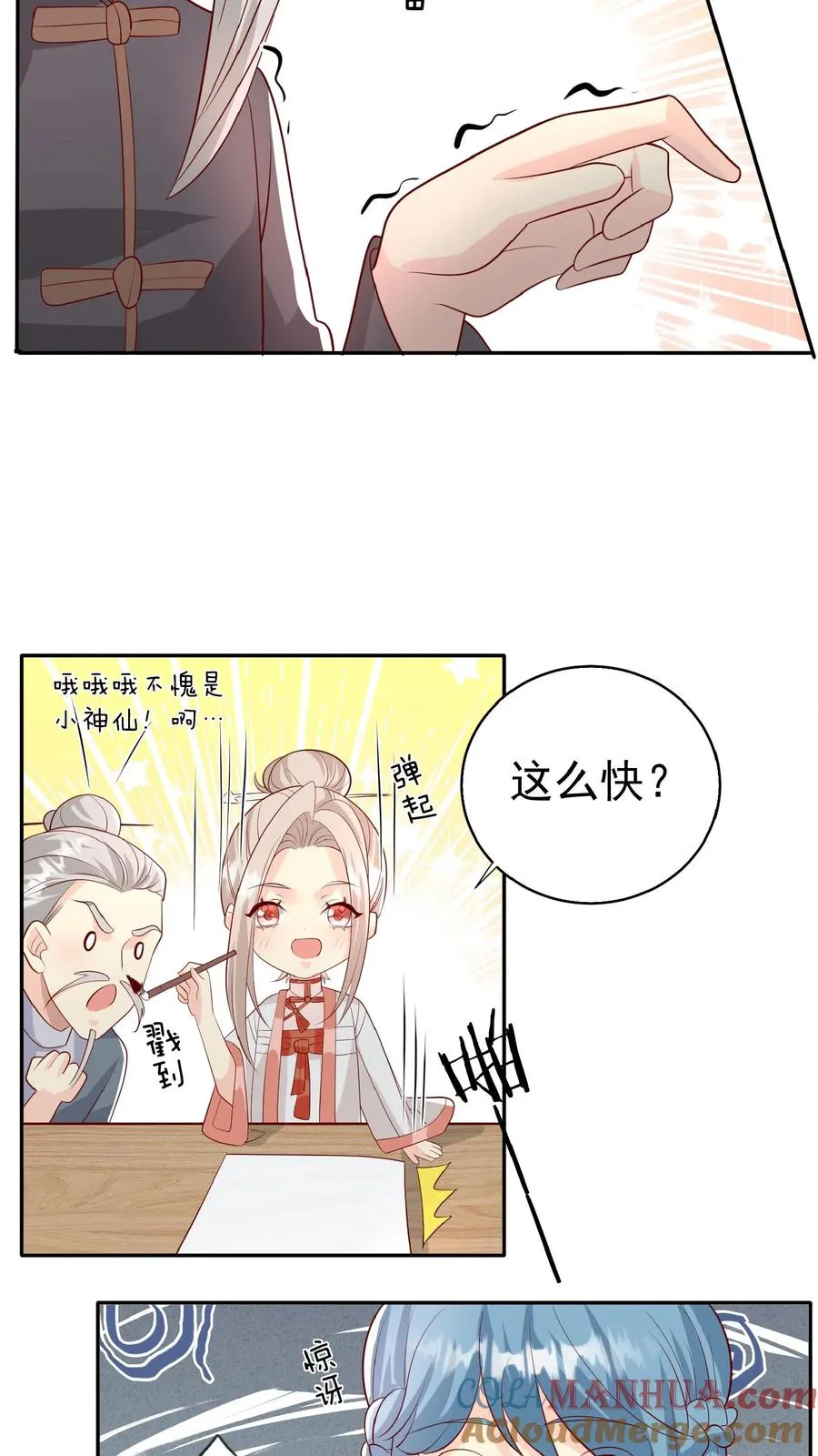 第64话 人快熟了，真的没事？ 第13页