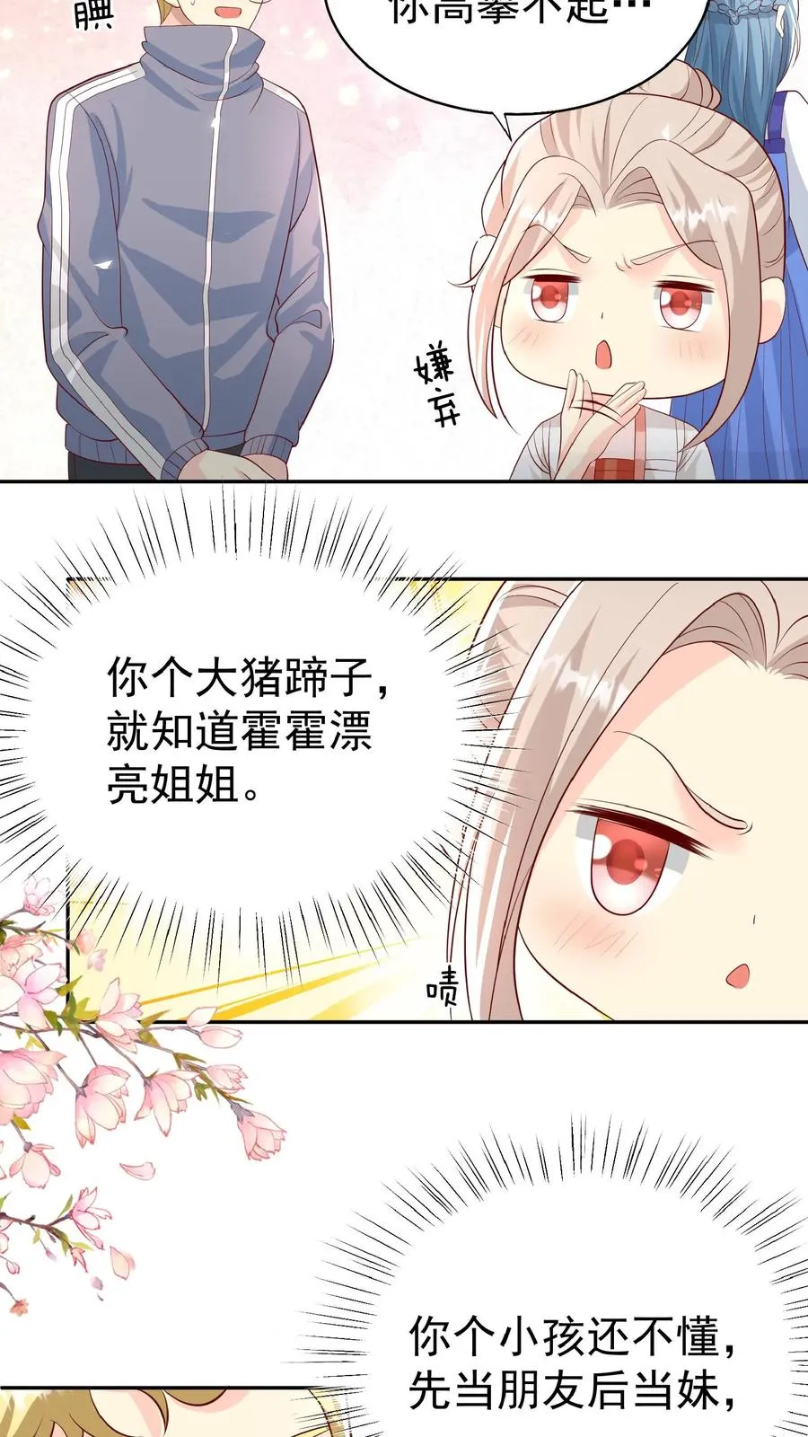 第64话 人快熟了，真的没事？ 第20页
