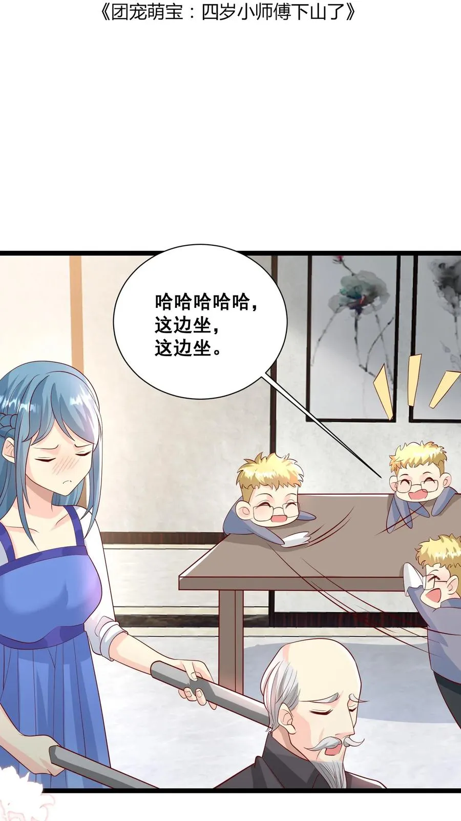 第65话 四岁收徒？ 第2页