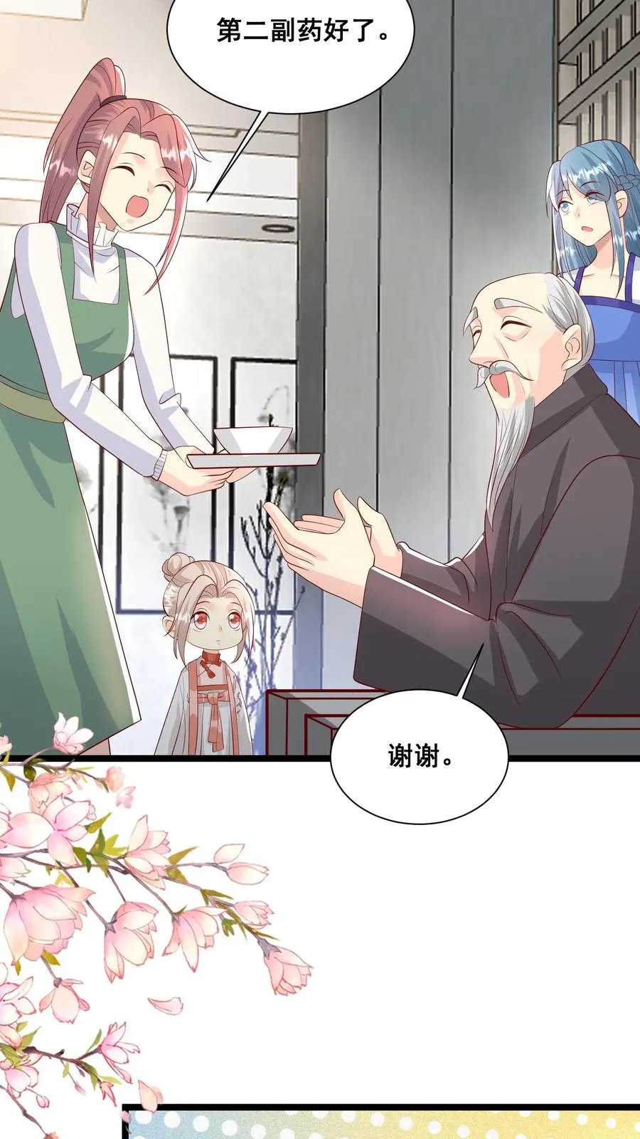 第65话 四岁收徒？ 第6页